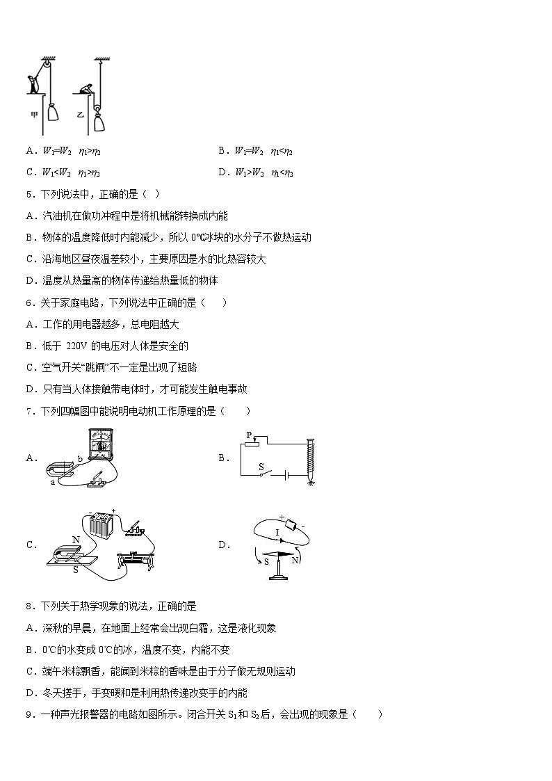 内蒙古包头市第三十五中学2023-2024学年物理九年级第一学期期末经典试题含答案第2页