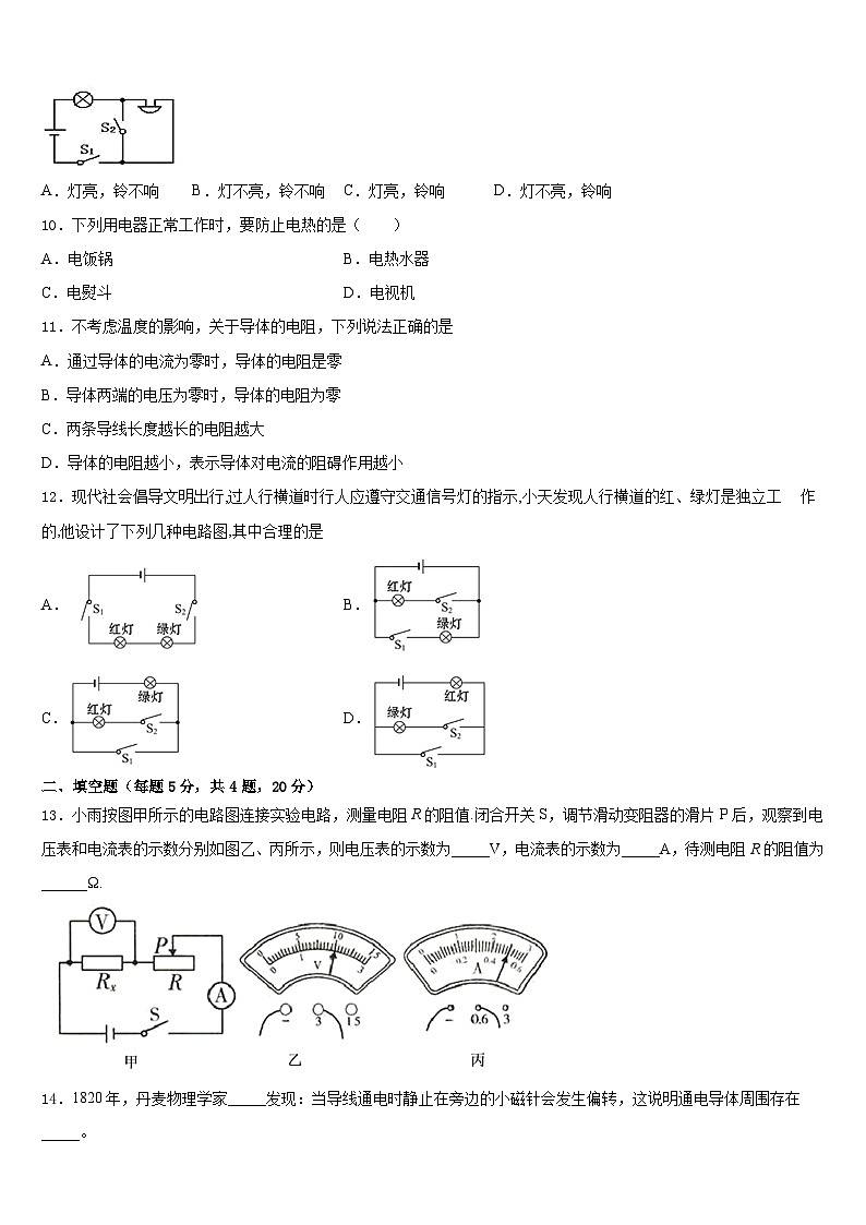 内蒙古包头市第三十五中学2023-2024学年物理九年级第一学期期末经典试题含答案第3页