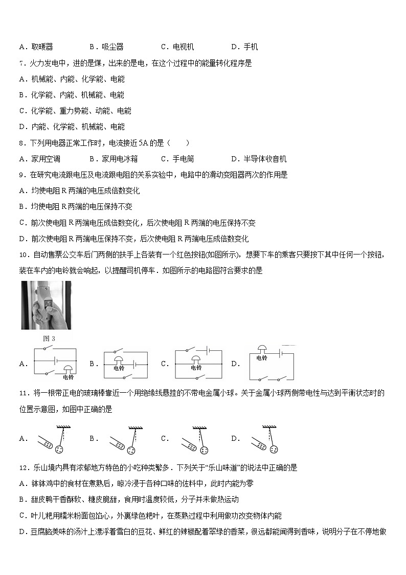 内蒙古呼和浩特市名校2023-2024学年物理九上期末经典模拟试题含答案第2页
