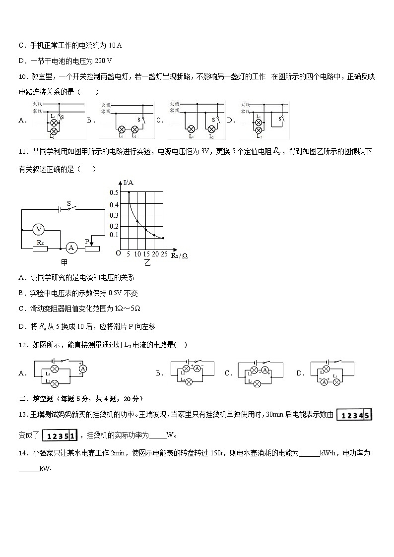 内蒙古呼伦贝尔市名校2023-2024学年物理九上期末调研试题含答案第3页