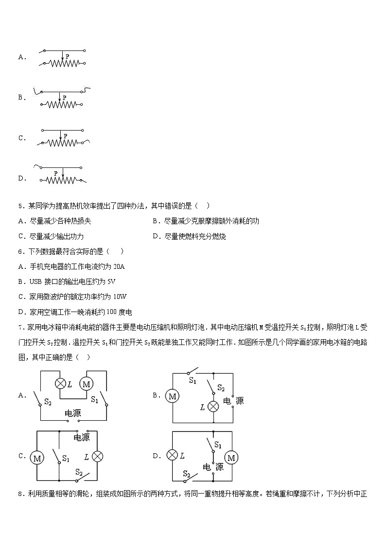 内蒙古乌拉特前旗六中学2023-2024学年物理九年级第一学期期末复习检测模拟试题含答案第2页