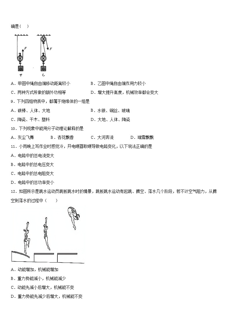 内蒙古乌拉特前旗六中学2023-2024学年物理九年级第一学期期末复习检测模拟试题含答案第3页