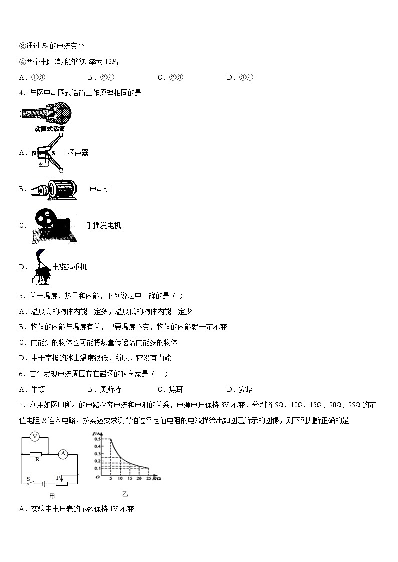 云南省红河州2023-2024学年物理九年级第一学期期末质量检测模拟试题含答案第2页