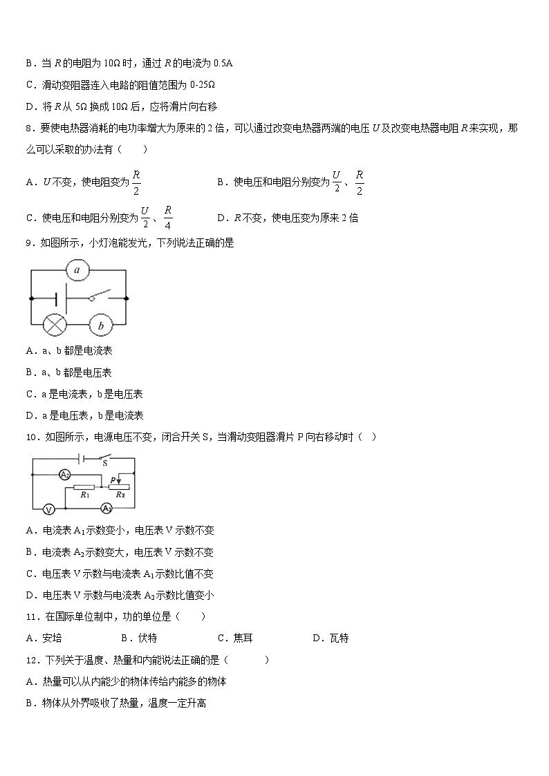 云南省红河州2023-2024学年物理九年级第一学期期末质量检测模拟试题含答案第3页
