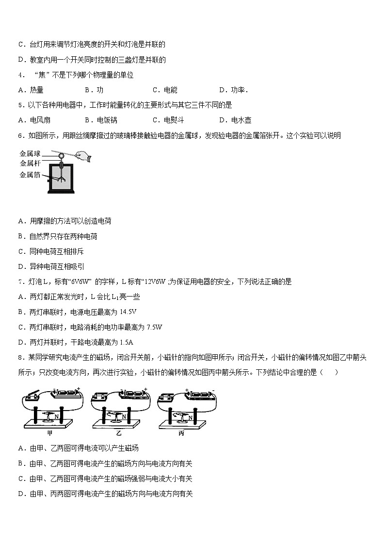 云南省昆明市4月份2023-2024学年九上物理期末经典模拟试题含答案第2页