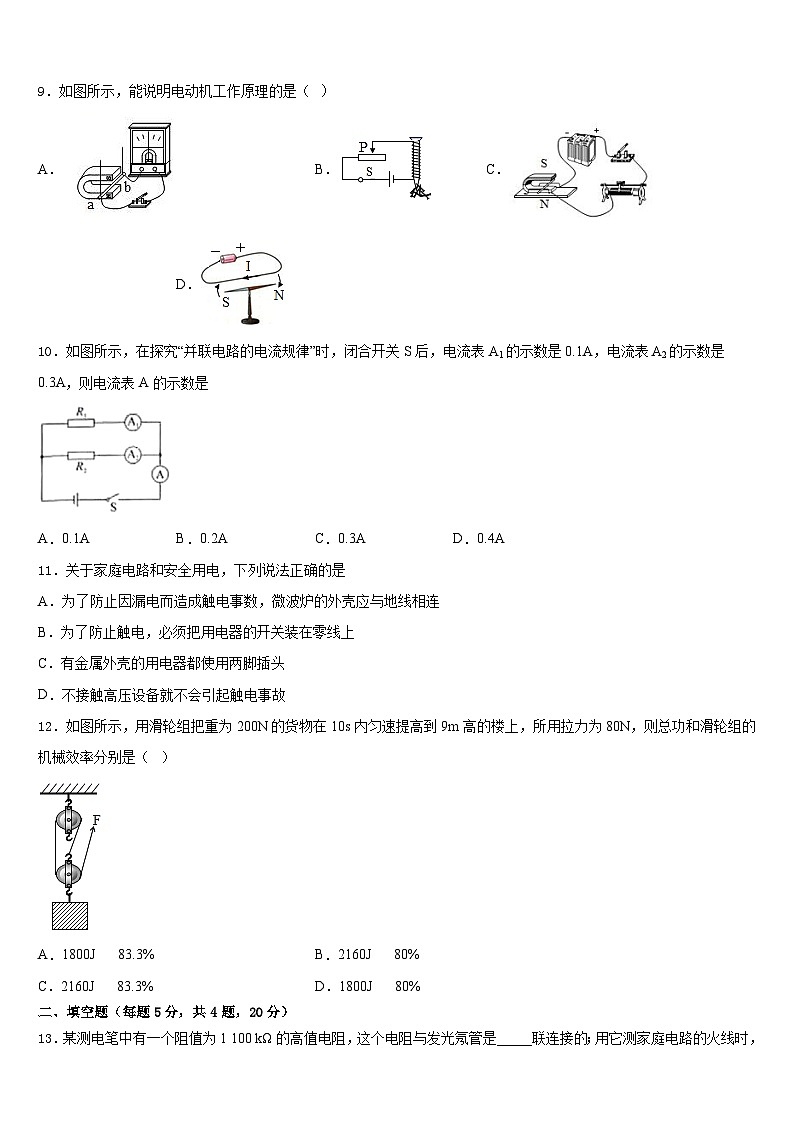 云南省昆明市4月份2023-2024学年九上物理期末经典模拟试题含答案第3页
