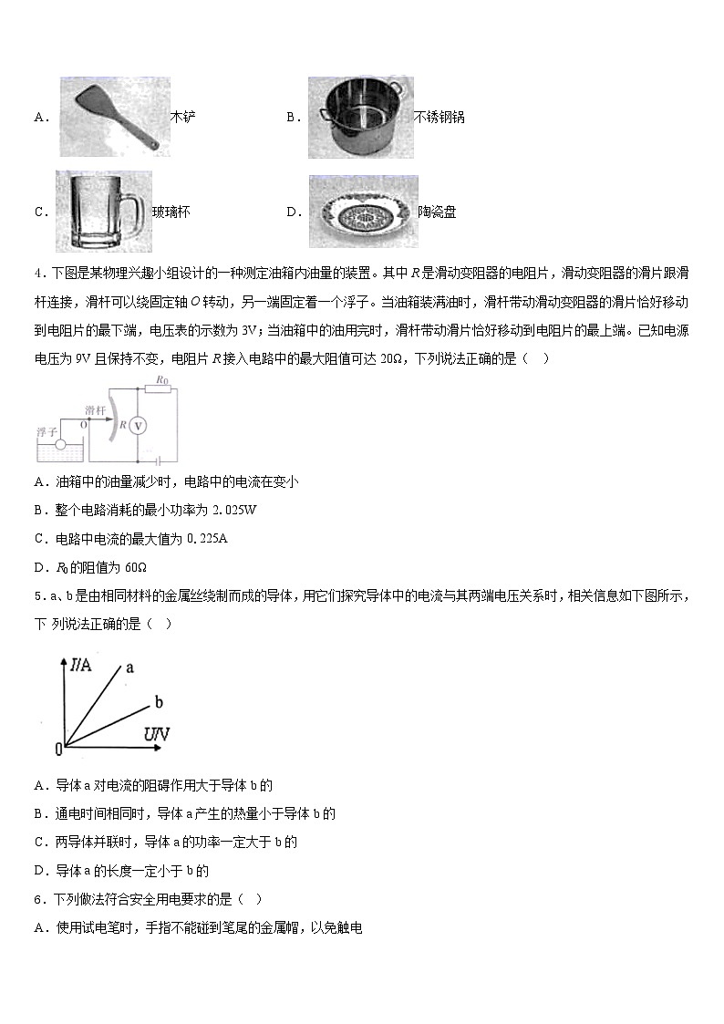 云南省普洱市2023-2024学年九年级物理第一学期期末监测试题含答案第2页