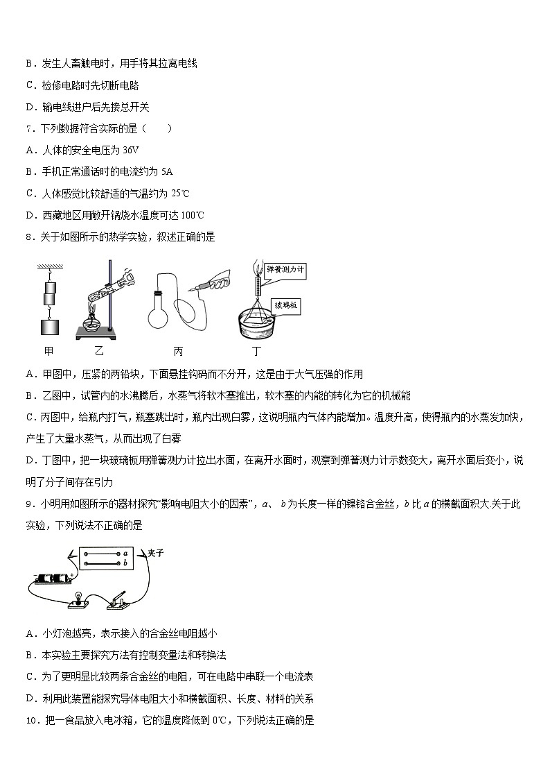 云南省普洱市2023-2024学年九年级物理第一学期期末监测试题含答案第3页