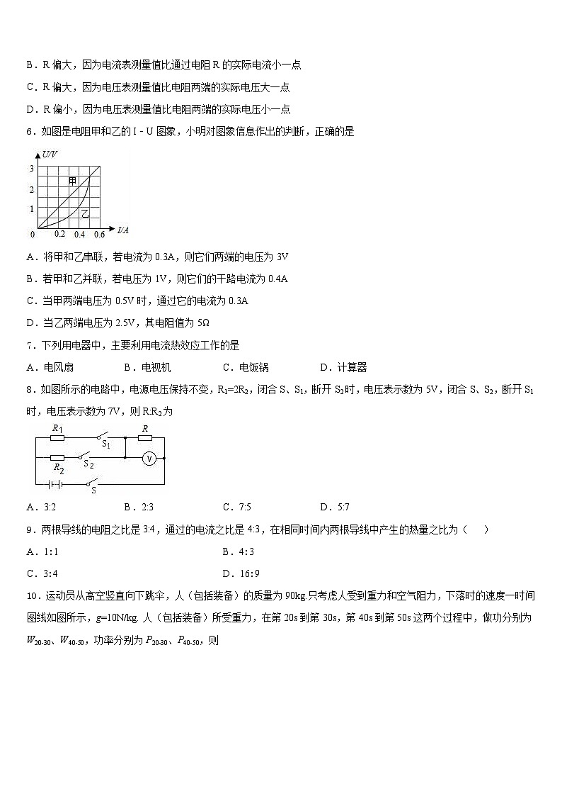 内蒙古巴彦淖尔市杭锦全旗2023-2024学年九上物理期末联考试题含答案第2页