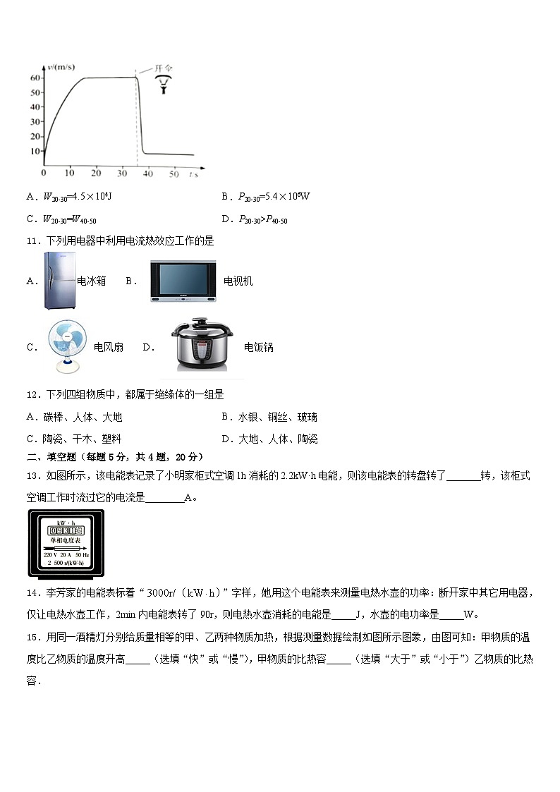 内蒙古巴彦淖尔市杭锦全旗2023-2024学年九上物理期末联考试题含答案第3页