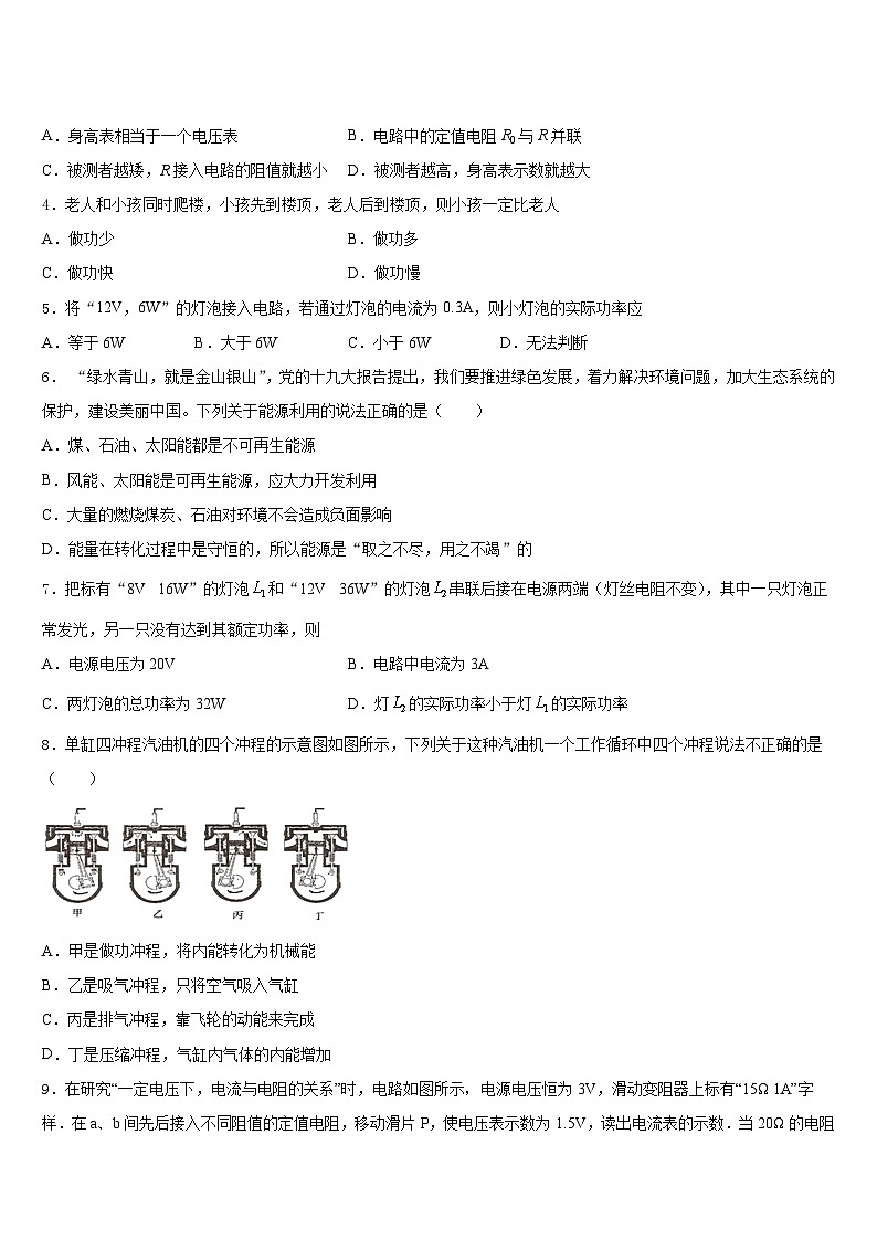 内蒙古赤峰市联盟学校2023-2024学年九年级物理第一学期期末联考模拟试题含答案02