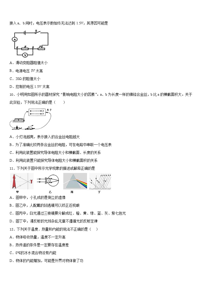 内蒙古赤峰市联盟学校2023-2024学年九年级物理第一学期期末联考模拟试题含答案03