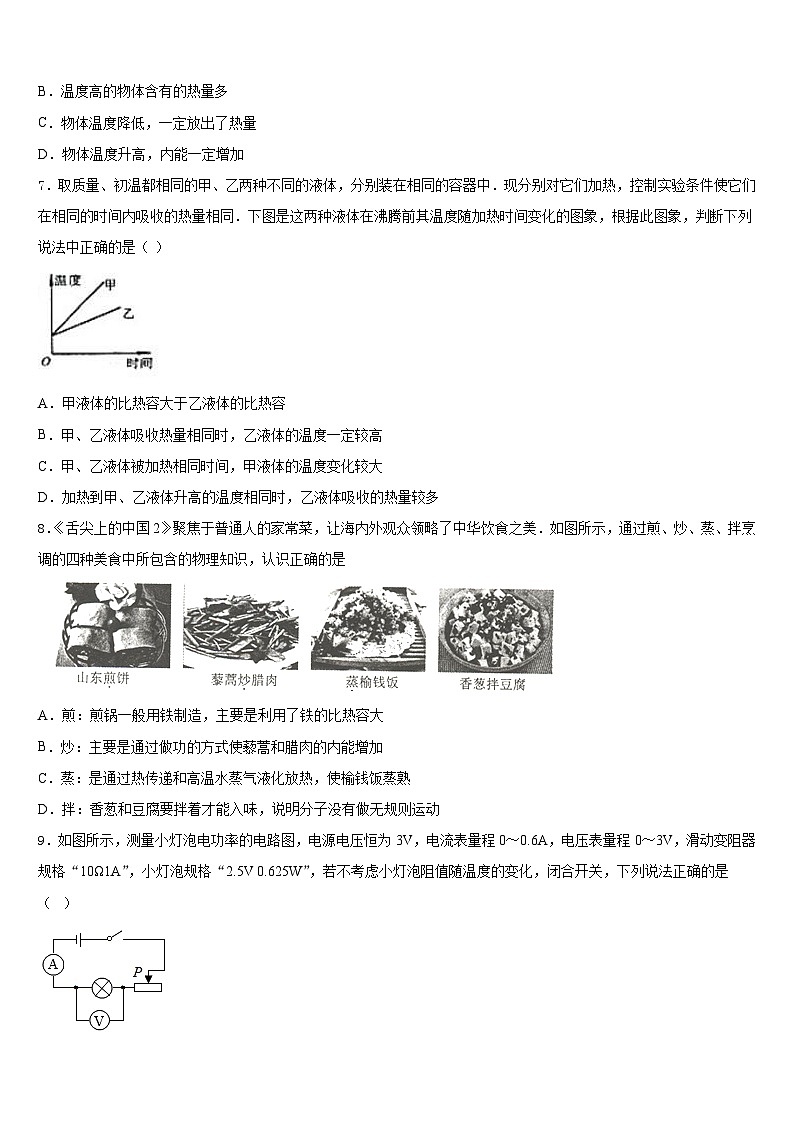 内蒙古赤峰市宁城县2023-2024学年九年级物理第一学期期末联考试题含答案第2页