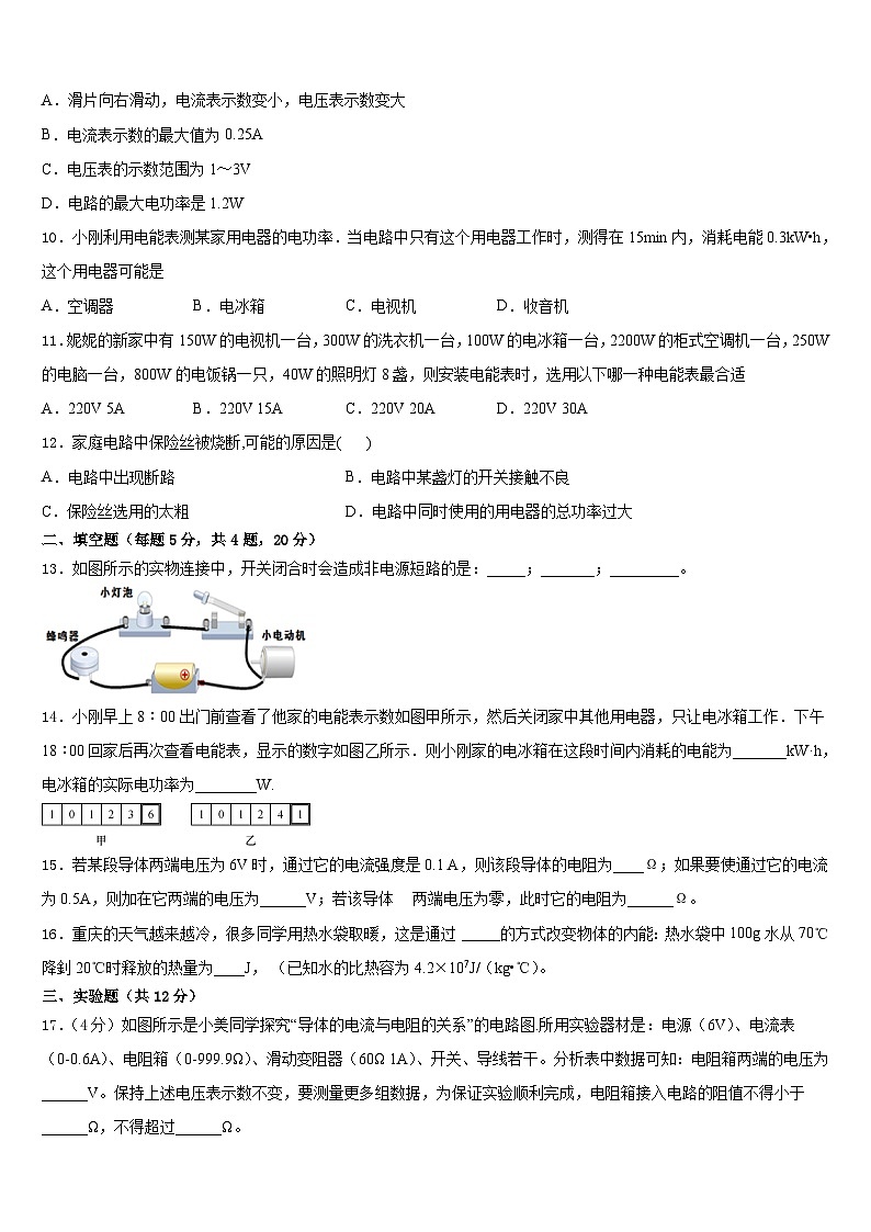 内蒙古赤峰市宁城县2023-2024学年九年级物理第一学期期末联考试题含答案第3页