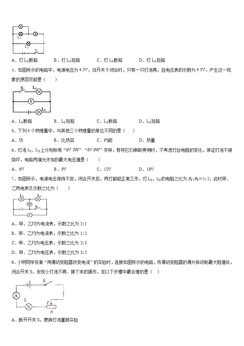 内蒙古杭锦旗2023-2024学年物理九年级第一学期期末质量检测模拟试题含答案第2页