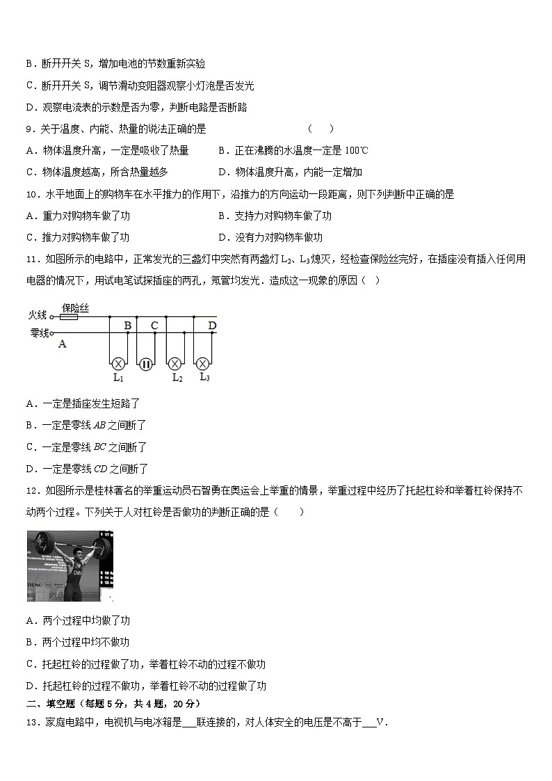 内蒙古杭锦旗2023-2024学年物理九年级第一学期期末质量检测模拟试题含答案第3页