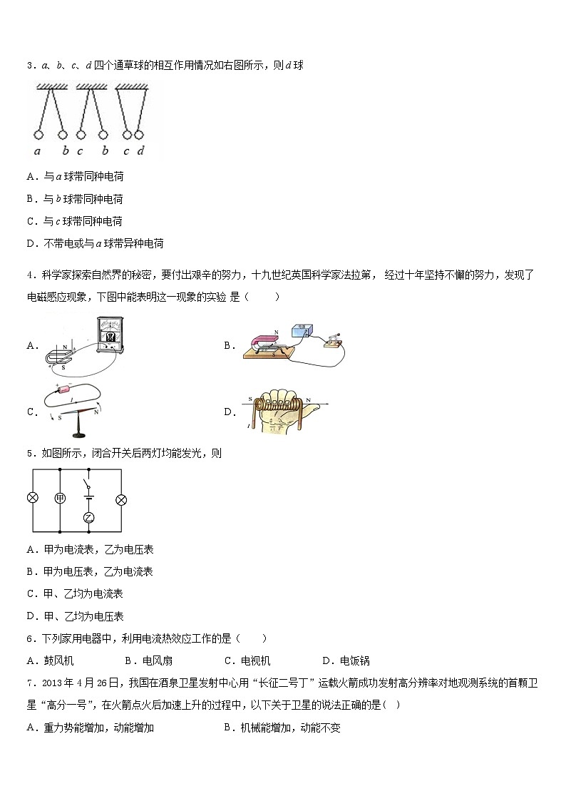 内蒙古根河市阿龙山中学2023-2024学年物理九上期末调研试题含答案第2页