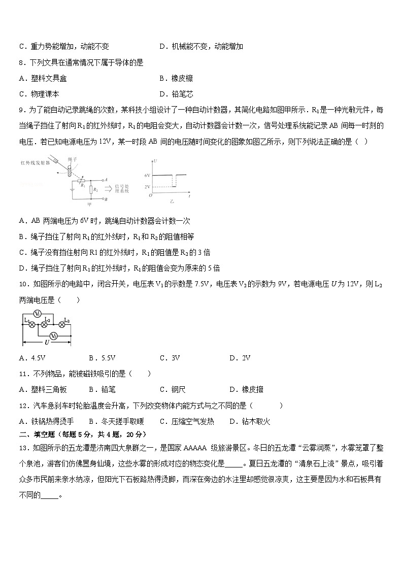 内蒙古根河市阿龙山中学2023-2024学年物理九上期末调研试题含答案第3页
