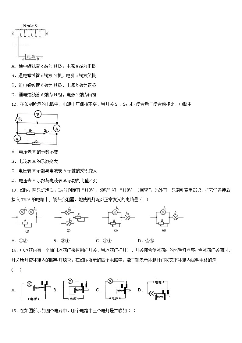 内蒙古自治区包头市东河区第二中学2023-2024学年物理九年级第一学期期末检测试题含答案第3页