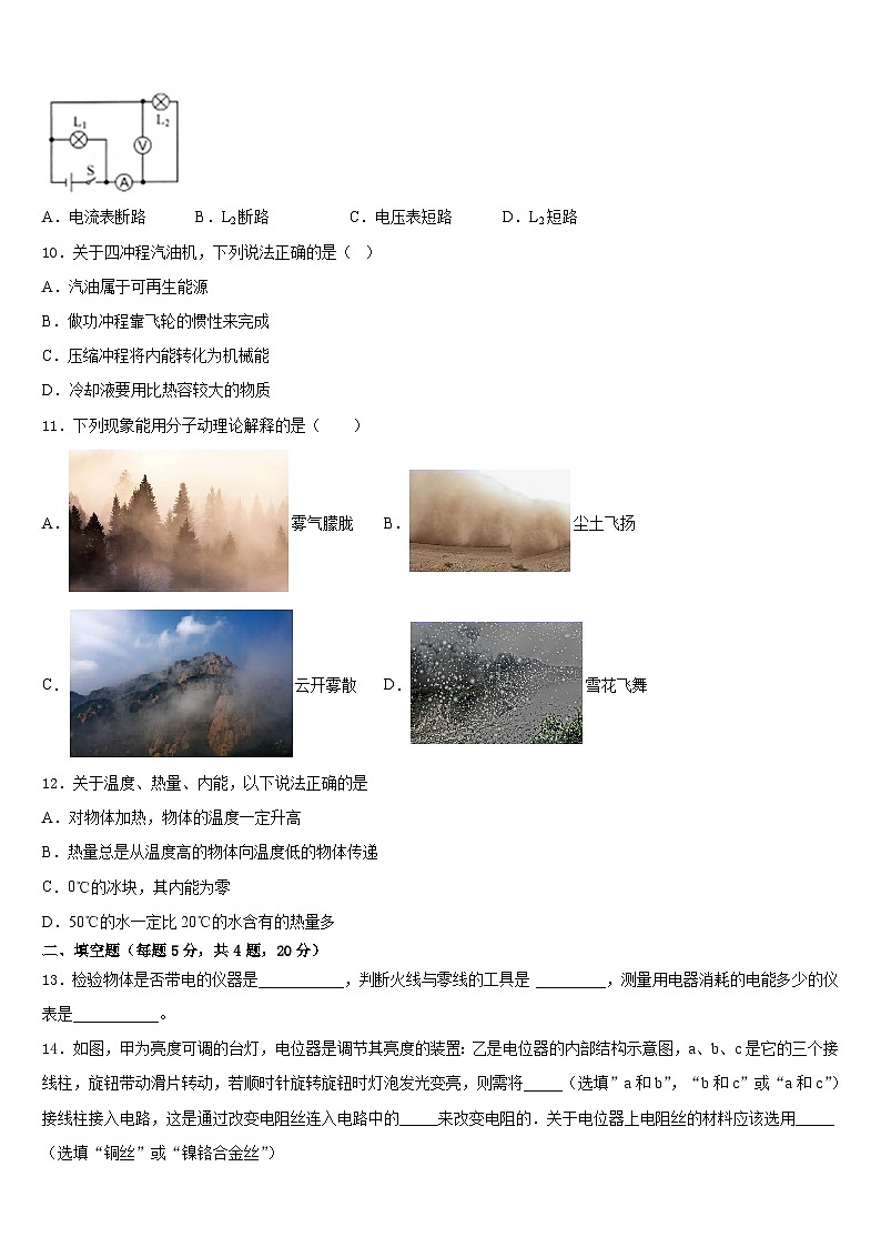 内蒙古翁牛特旗乌敦套海中学2023-2024学年九年级物理第一学期期末考试试题含答案第3页