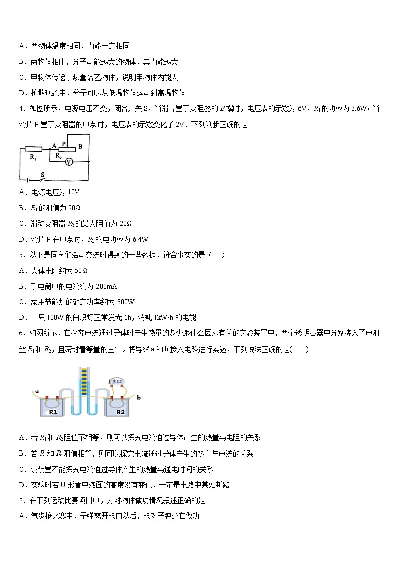 内蒙古重点中学2023-2024学年九年级物理第一学期期末质量跟踪监视模拟试题含答案第2页