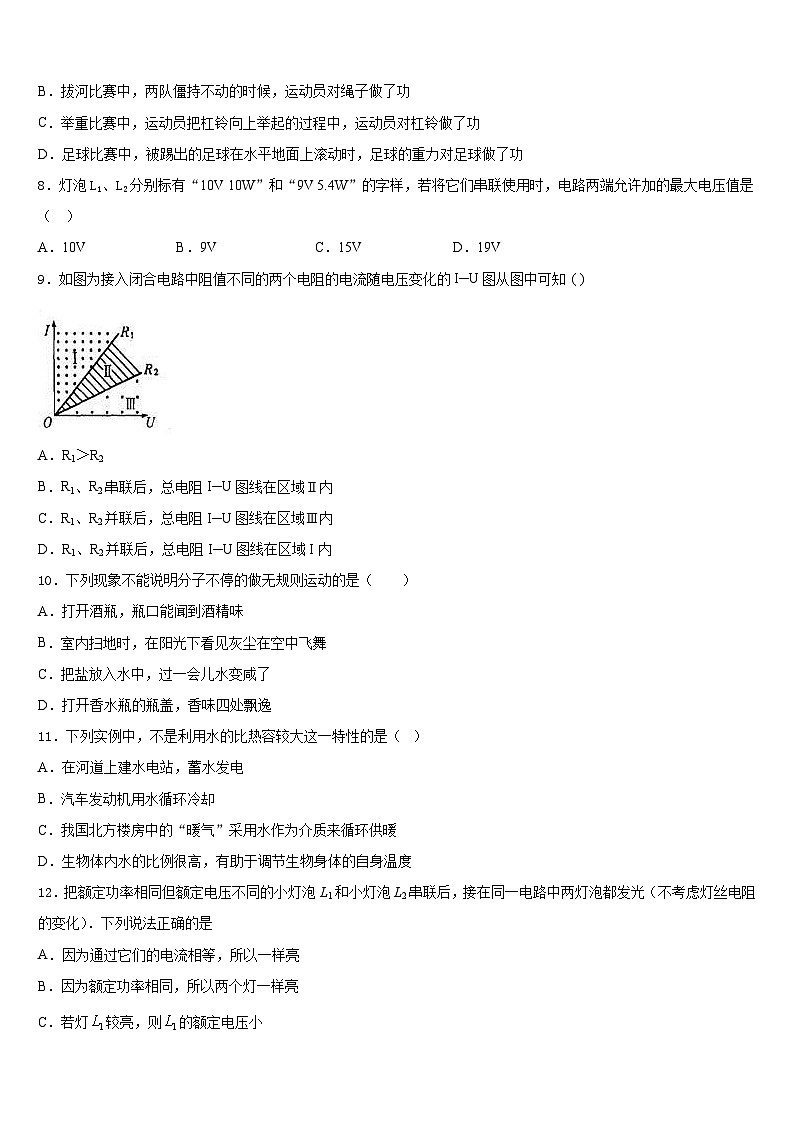 内蒙古重点中学2023-2024学年九年级物理第一学期期末质量跟踪监视模拟试题含答案第3页
