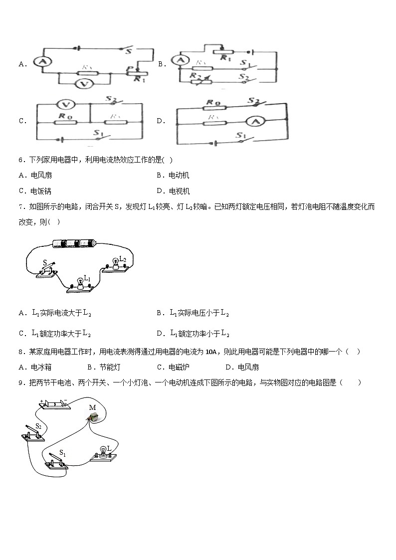 内蒙古通辽市名校2023-2024学年物理九年级第一学期期末经典试题含答案第2页