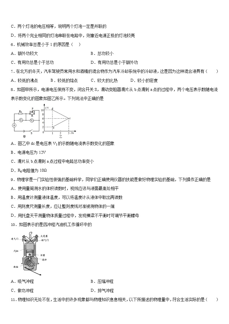 内蒙古扎兰屯市民族中学2023-2024学年九上物理期末考试试题含答案第2页