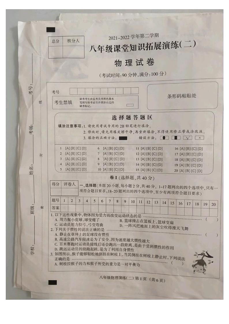 河北邯郸永年第八中学2021---2022学年度第二学期八年级物理月考试卷和答案第1页