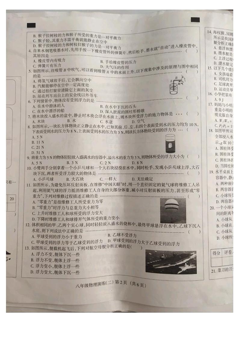 河北邯郸永年第八中学2021---2022学年度第二学期八年级物理月考试卷和答案第2页
