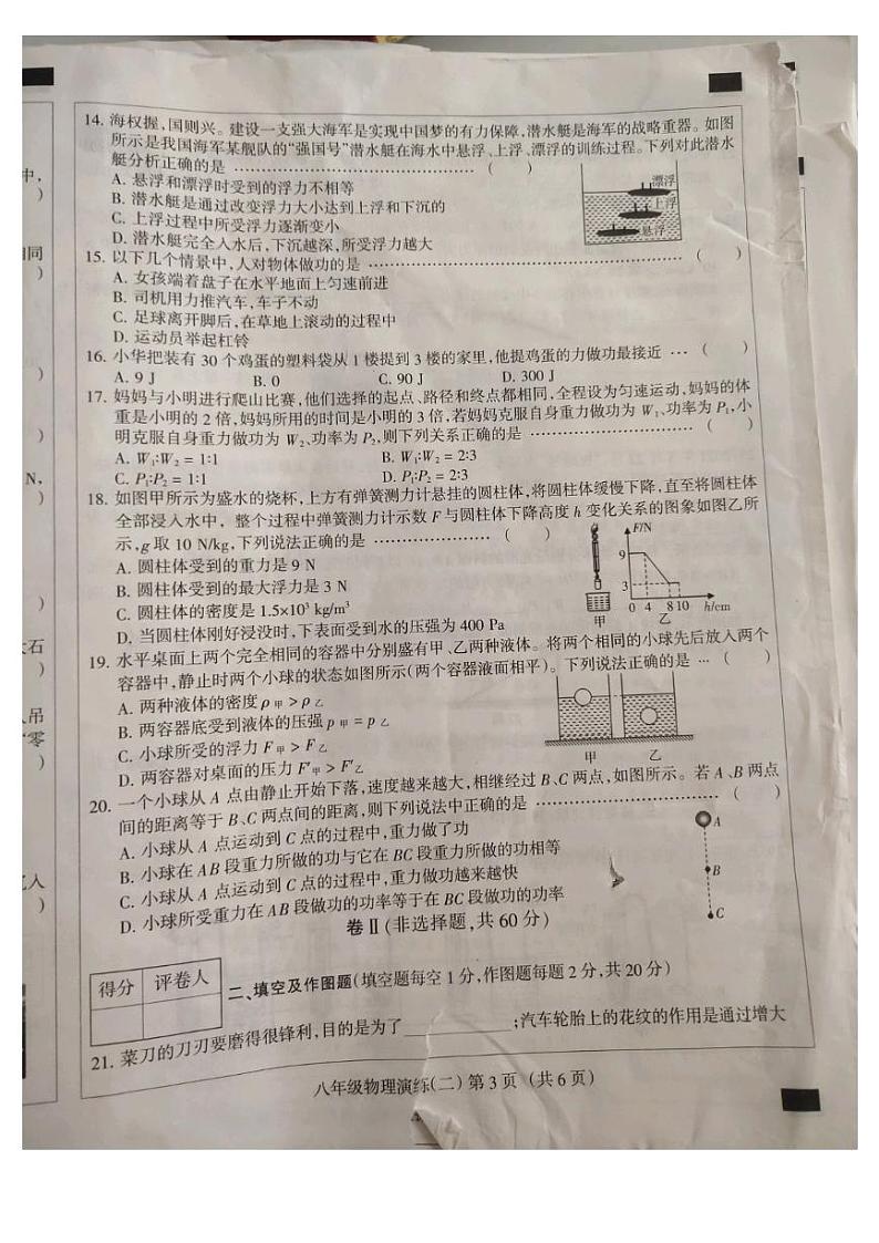 河北邯郸永年第八中学2021---2022学年度第二学期八年级物理月考试卷和答案第3页