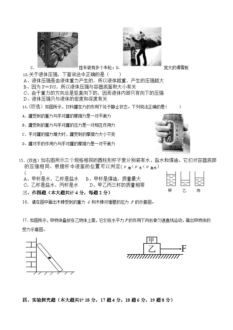 清华园学校2021-2022学年度第二学期第一次质量监测八年级物理月考试卷和参考答案03
