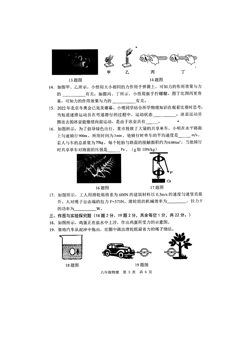 山东菏泽经济开发区实验中学等六校联考2021-2022第2学期第2次月考8年级物理试题和答案第3页