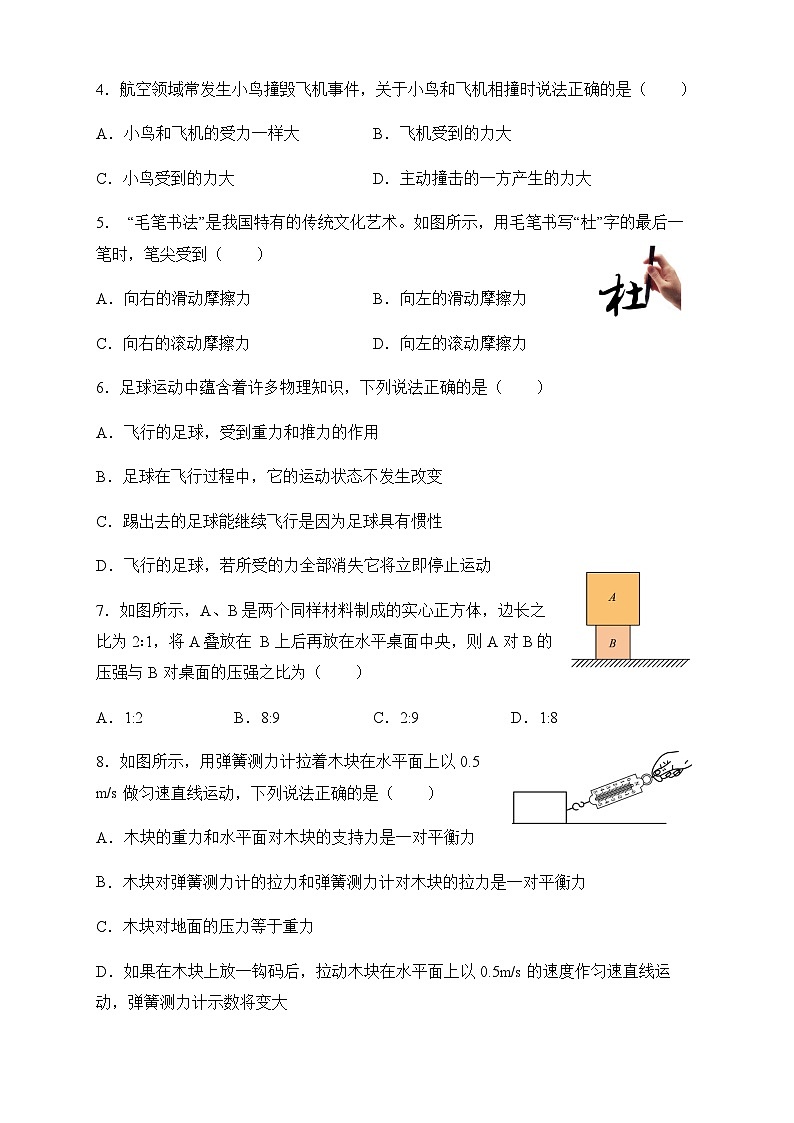 陕西省西安市雁塔区第二中学2021-2022学年八年级下学期第二次月考物理试题和参考答案第2页