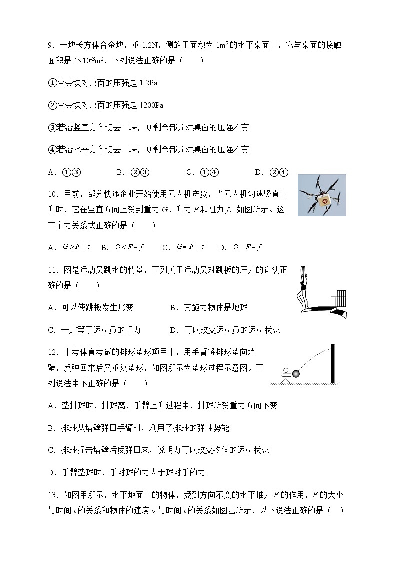 陕西省西安市雁塔区第二中学2021-2022学年八年级下学期第二次月考物理试题和参考答案第3页