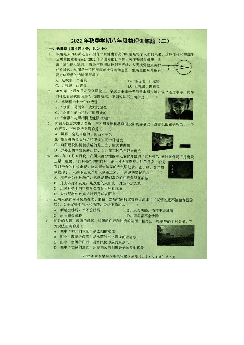 湖北省黄冈市部分学校2022—2023学年第一学期八年级第二次测评物理试题01