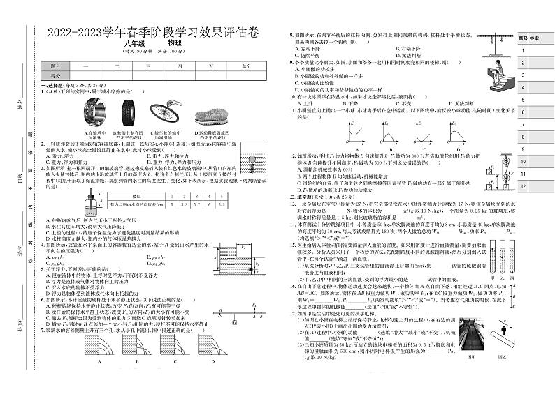 甘肃省定西市岷县西寨九年制学校2022-2023学年八年级下学期6月月考物理试题和答案01