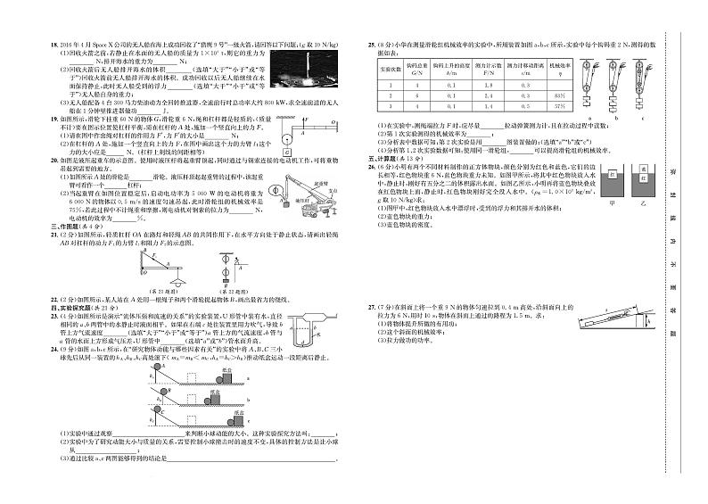 甘肃省定西市岷县西寨九年制学校2022-2023学年八年级下学期6月月考物理试题和答案02