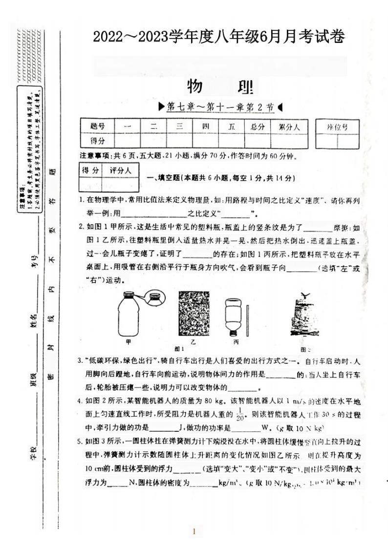 河南省安阳市滑县2022-2023学年八年级下学期6月月考物理试卷和答案01