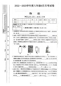 河南省安阳市滑县2022-2023学年八年级下学期6月月考物理试卷和答案