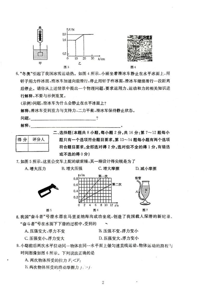 河南省安阳市滑县2022-2023学年八年级下学期6月月考物理试卷和答案02