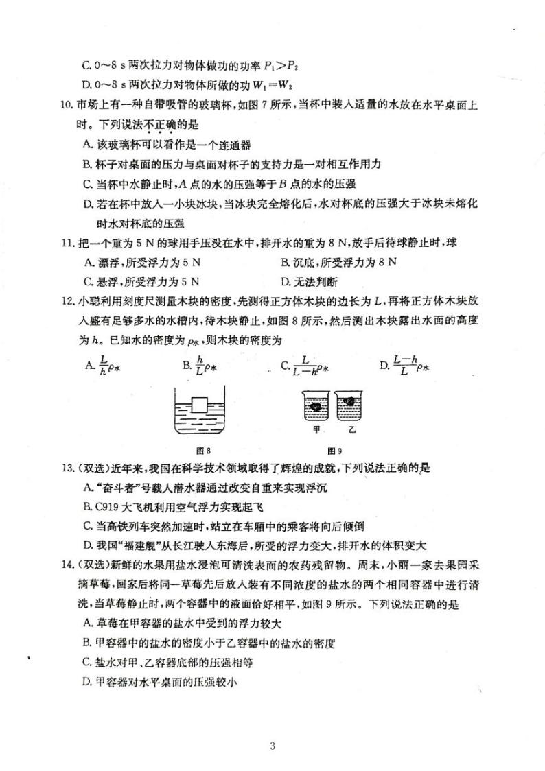 河南省安阳市滑县2022-2023学年八年级下学期6月月考物理试卷和答案03
