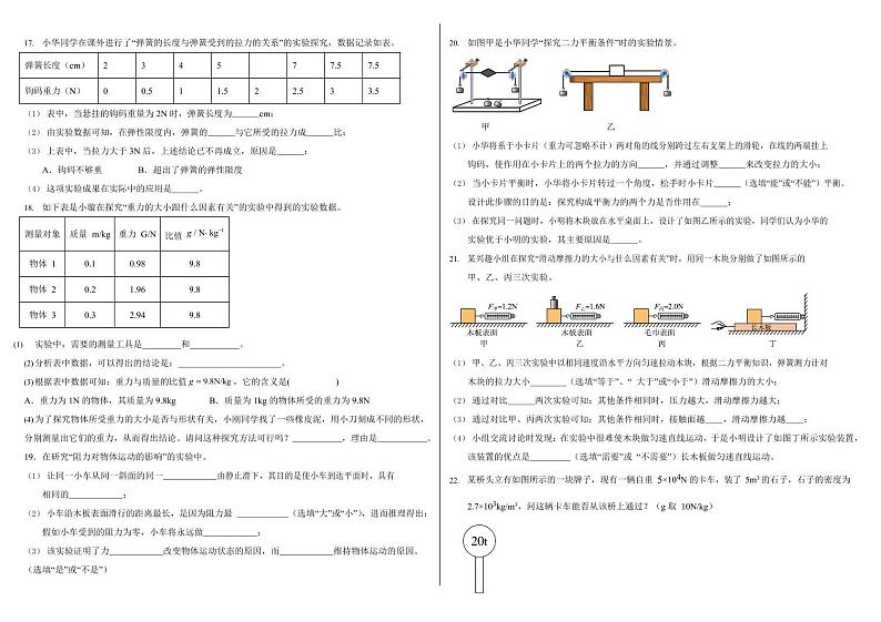 吉林省长春市德惠市第三中学2022——2023学年度下学期八年级物理月考试卷和答案02