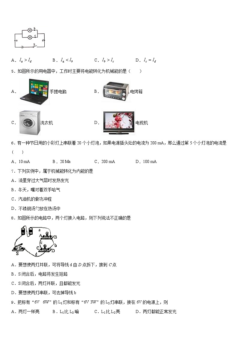 北京市各区2023-2024学年九上物理期末考试试题含答案第2页