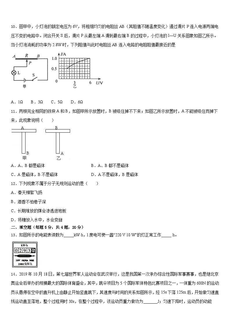 北京市各区2023-2024学年九上物理期末考试试题含答案第3页