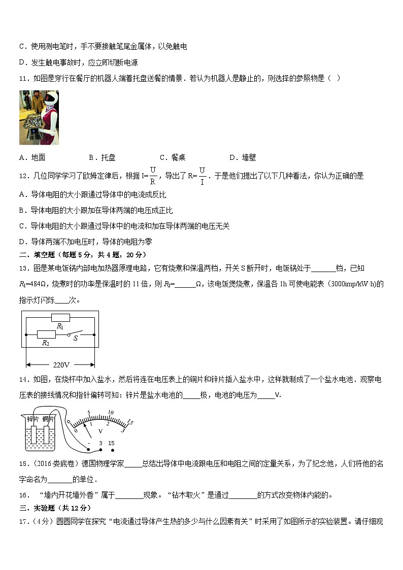 北京市怀柔区九级2023-2024学年物理九上期末教学质量检测试题含答案第3页