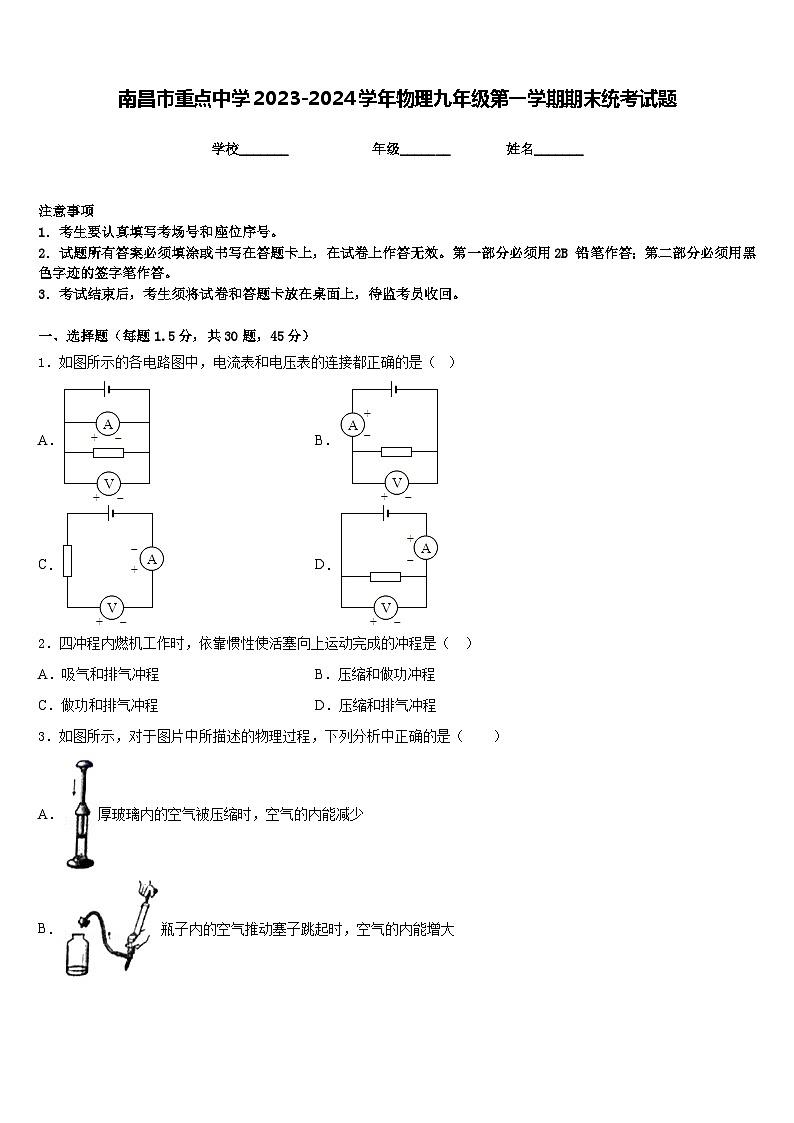 南昌市重点中学2023-2024学年物理九年级第一学期期末统考试题含答案第1页