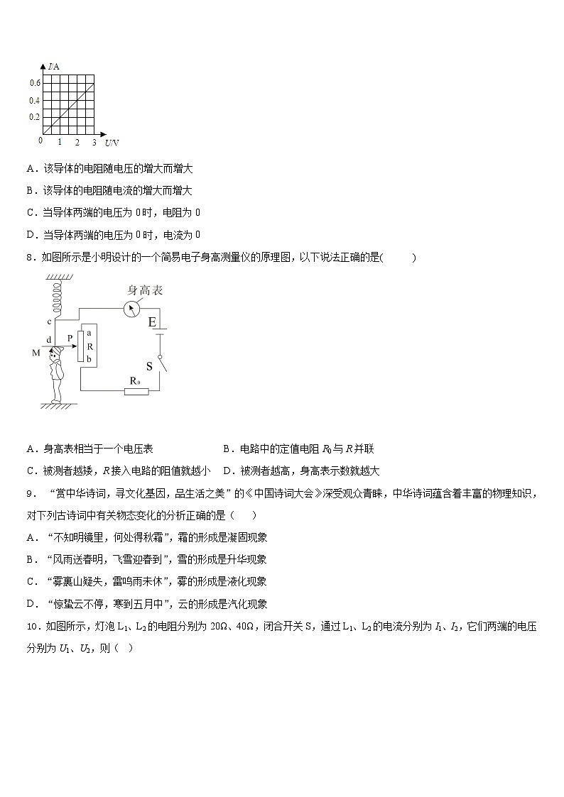 南昌市重点中学2023-2024学年物理九年级第一学期期末统考试题含答案第3页