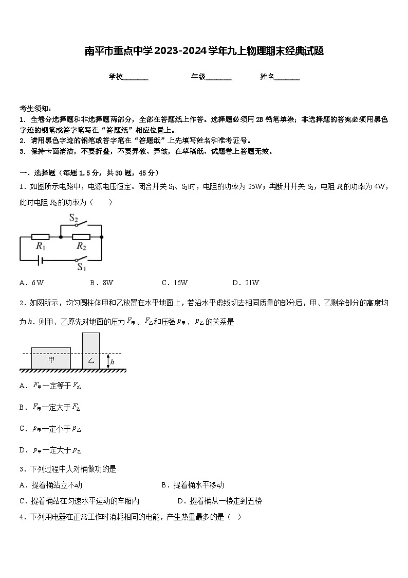 南平市重点中学2023-2024学年九上物理期末经典试题含答案第1页