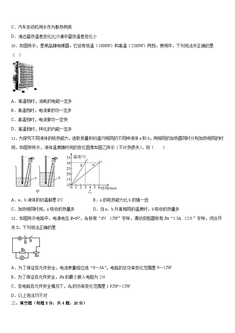 南通市启秀中学2023-2024学年九年级物理第一学期期末监测试题含答案03